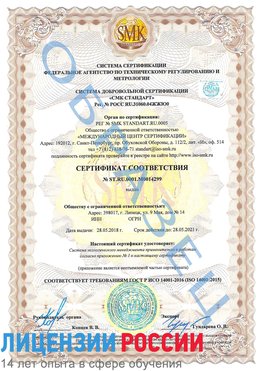 Образец сертификата соответствия Песьянка Сертификат ISO 14001